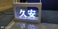 西安展廳設計：展覽策劃需要什么樣的設計